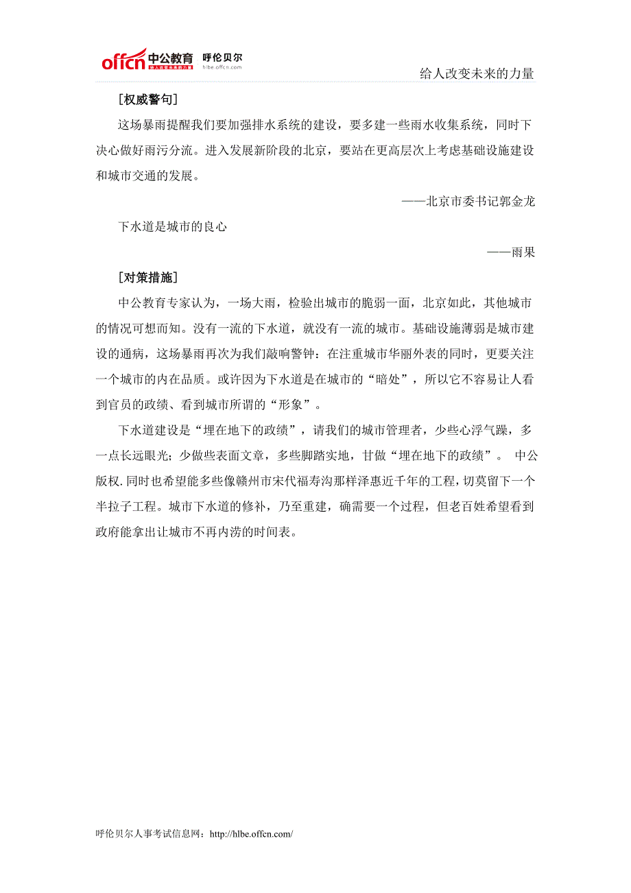 公务员考试申论热点：北京暴雨检验城市下水道的良心_第2页