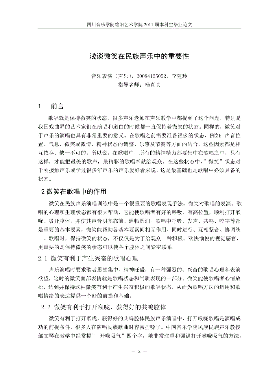 浅谈微笑在声乐演唱中的重要性_第4页