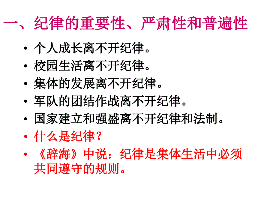 守纪从小事做起主题班会_第4页