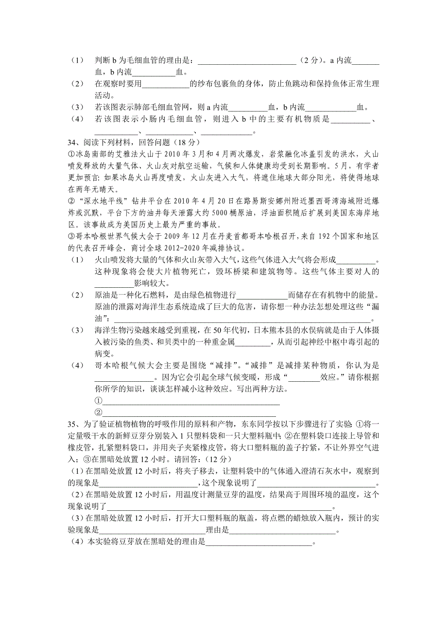 八年级生物毕业会考模拟试题三_第4页