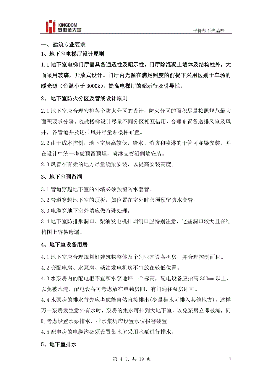 持有型商业街区地下室统一设计要求20131016汇报版_第4页