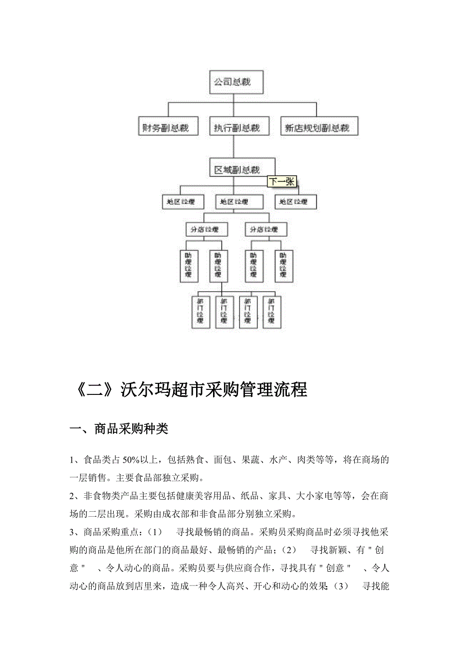 沃尔玛超市采购与配送管理_第3页