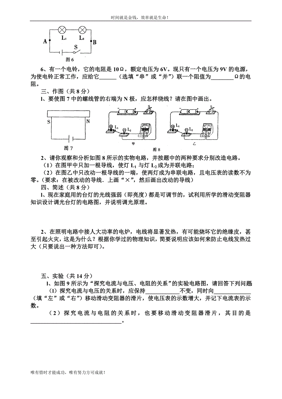 九年级物理下期期末考试模拟试卷(一)_第3页