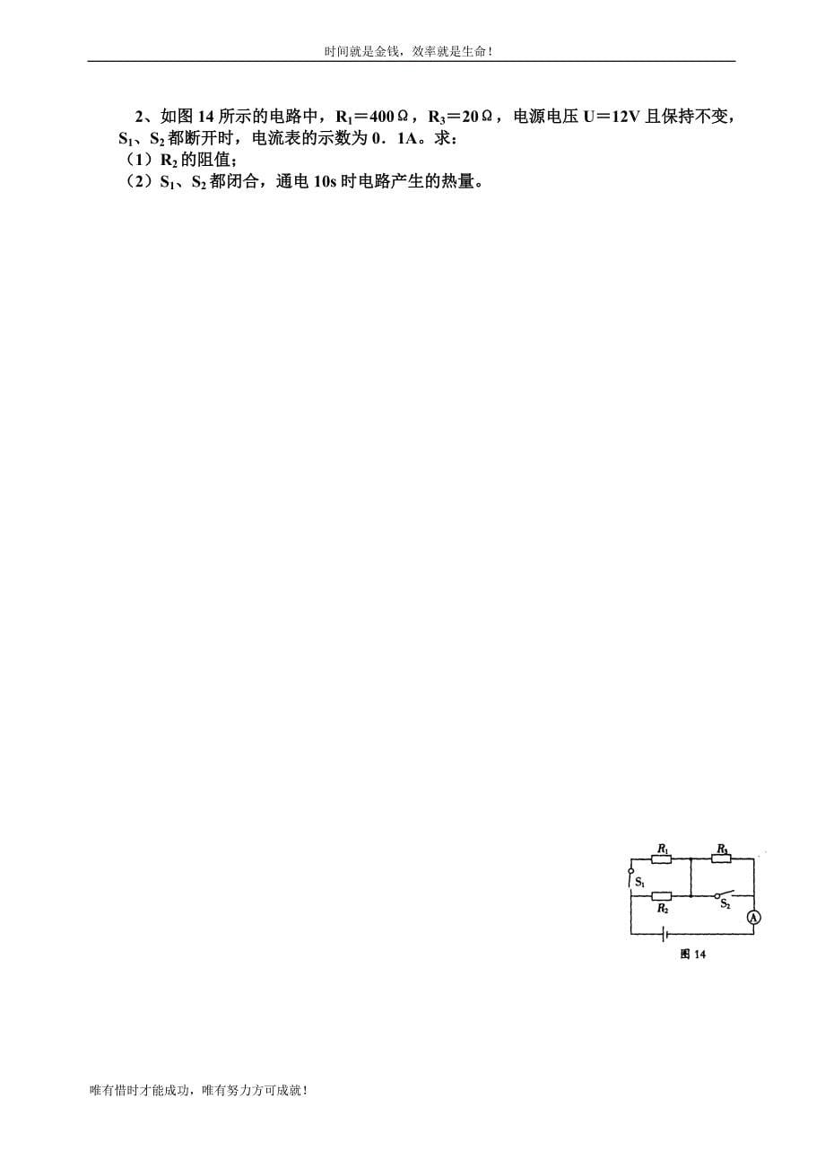 九年级物理下期期末考试模拟试卷(一)_第5页