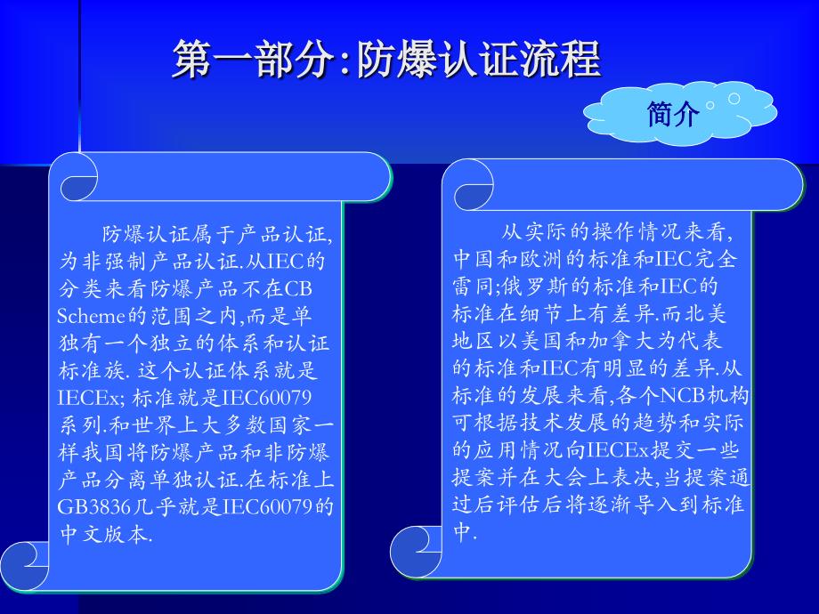 防爆照明产品认证法规及程序_第3页