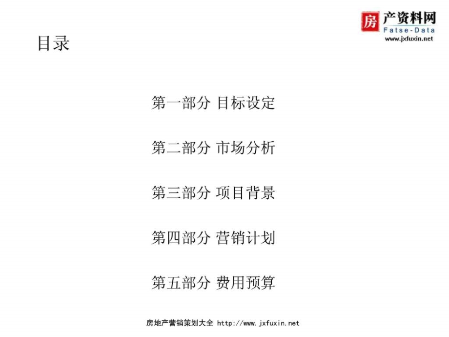 房地产营销策划资料之华润置地淄博项目住宅营销推广计划_第2页