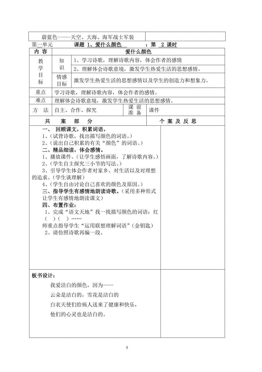 北师大版三年级语文上册表格式教案_第5页