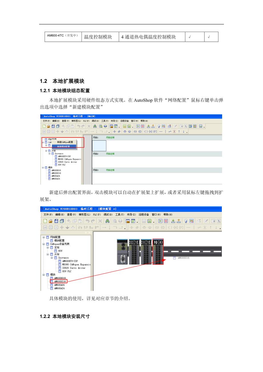 H3U编程手册-扩展模块_第2页