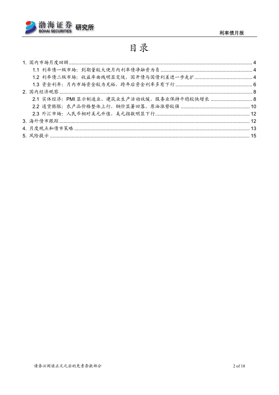 利率债2月月报：海外经济动能尚未减弱，2月债市仍应谨慎为上_第2页