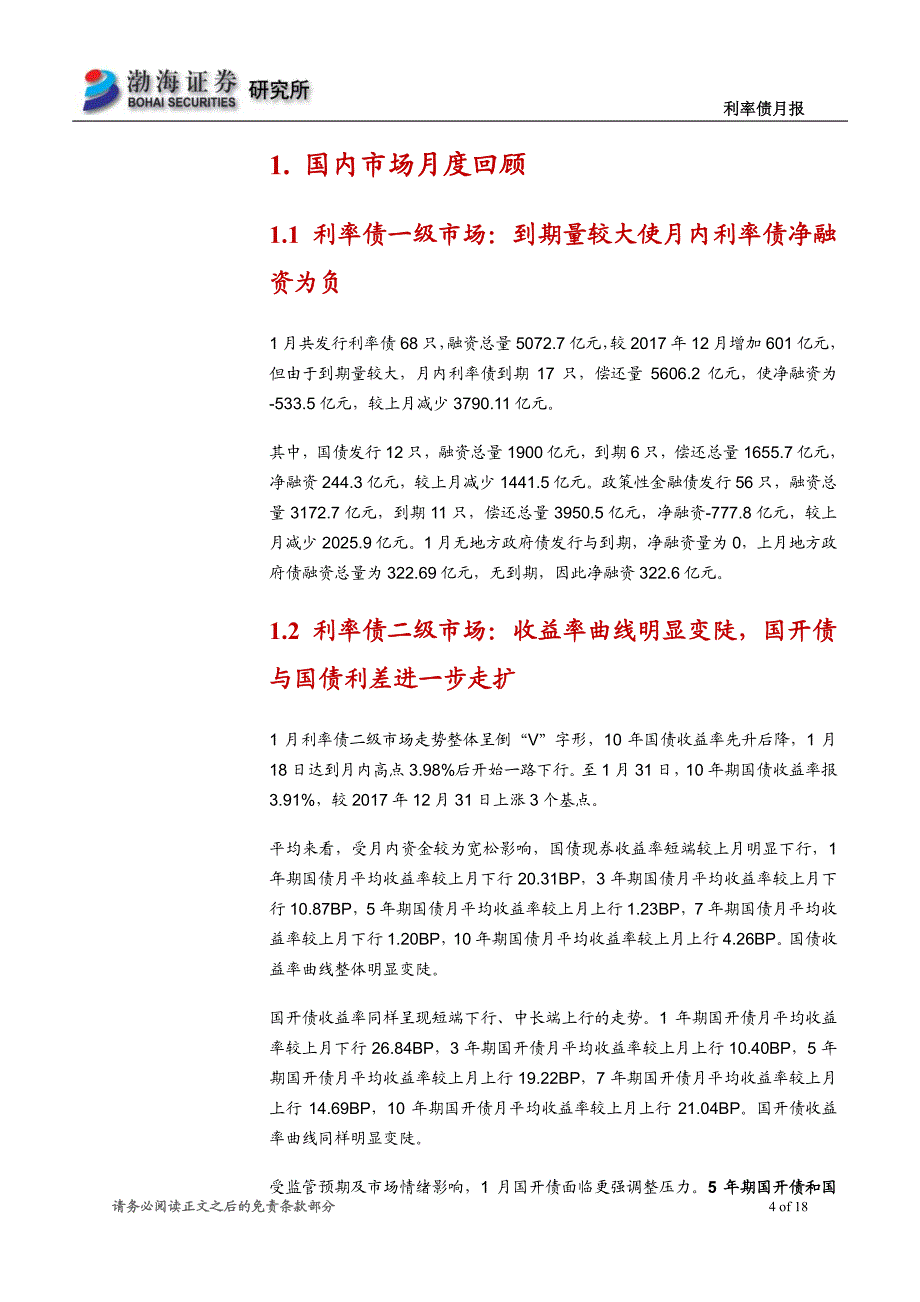 利率债2月月报：海外经济动能尚未减弱，2月债市仍应谨慎为上_第4页