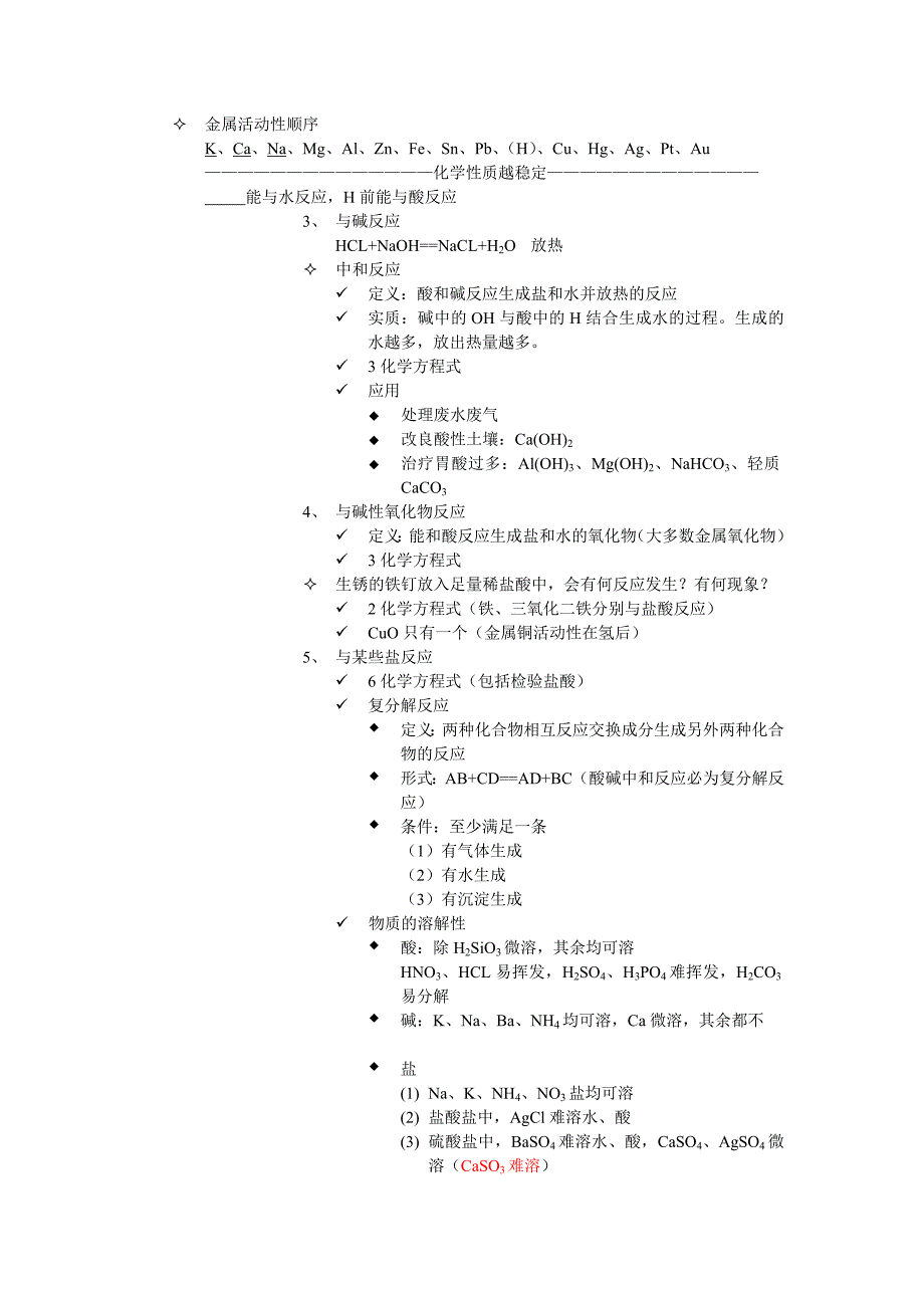 酸和碱基本知识_第2页