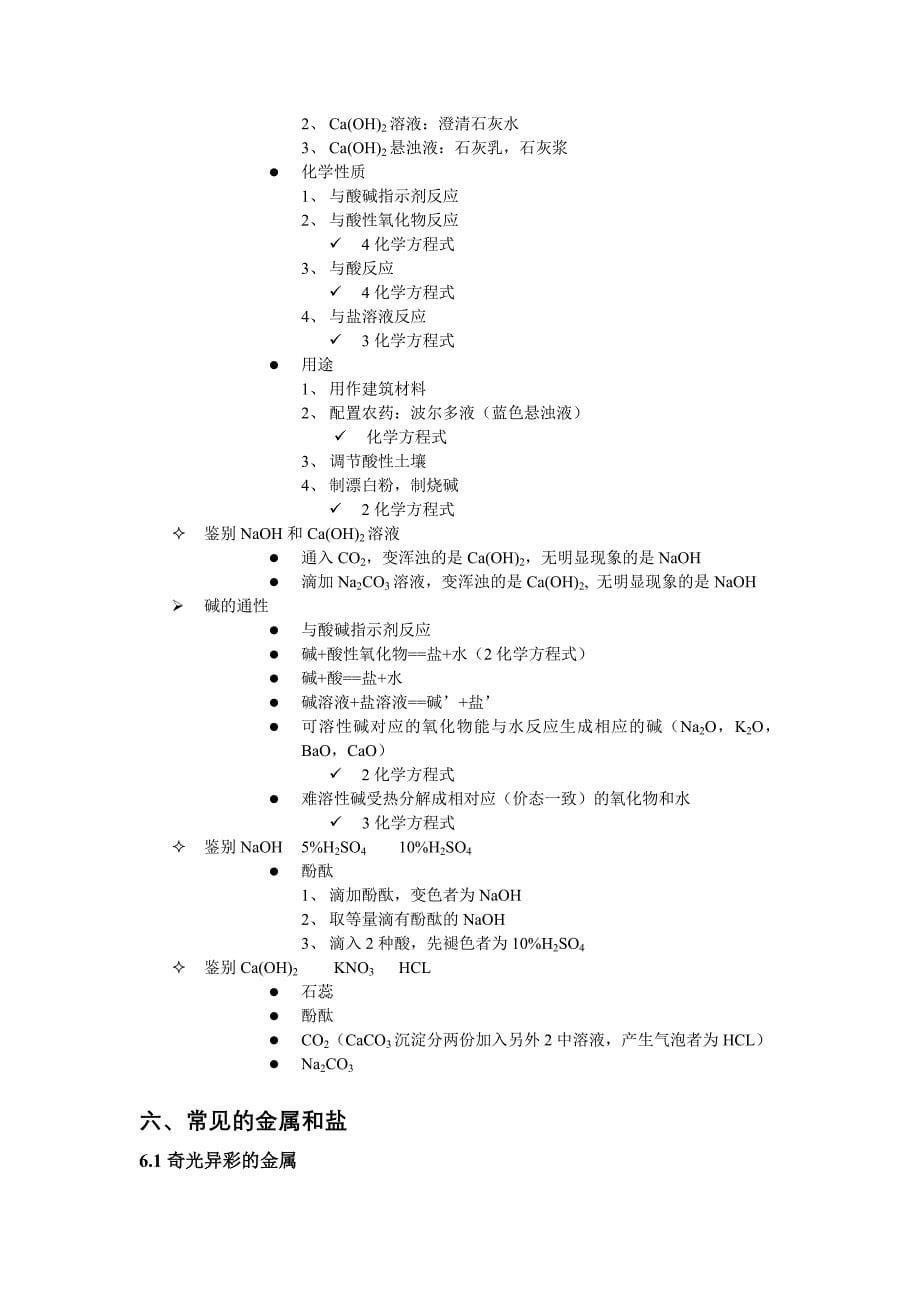 酸和碱基本知识_第5页