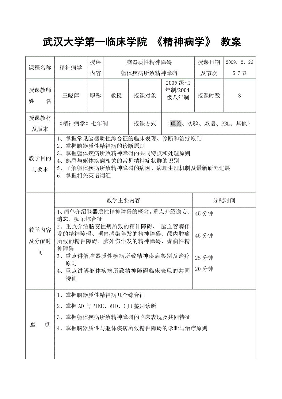 武汉大学精神病学 (11)_第1页