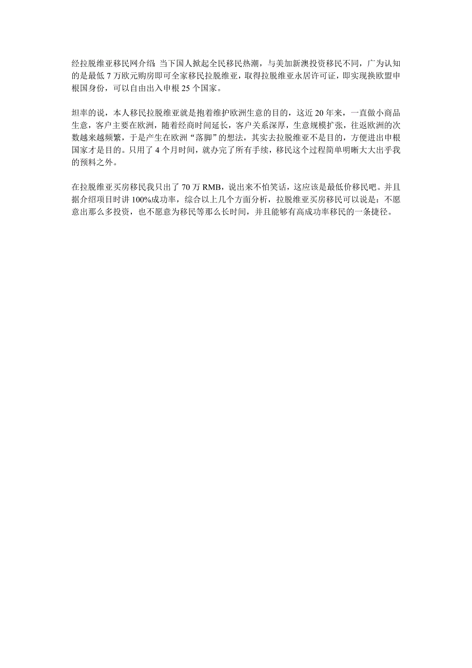 适合将拉脱维亚移民做“跳板”_第1页