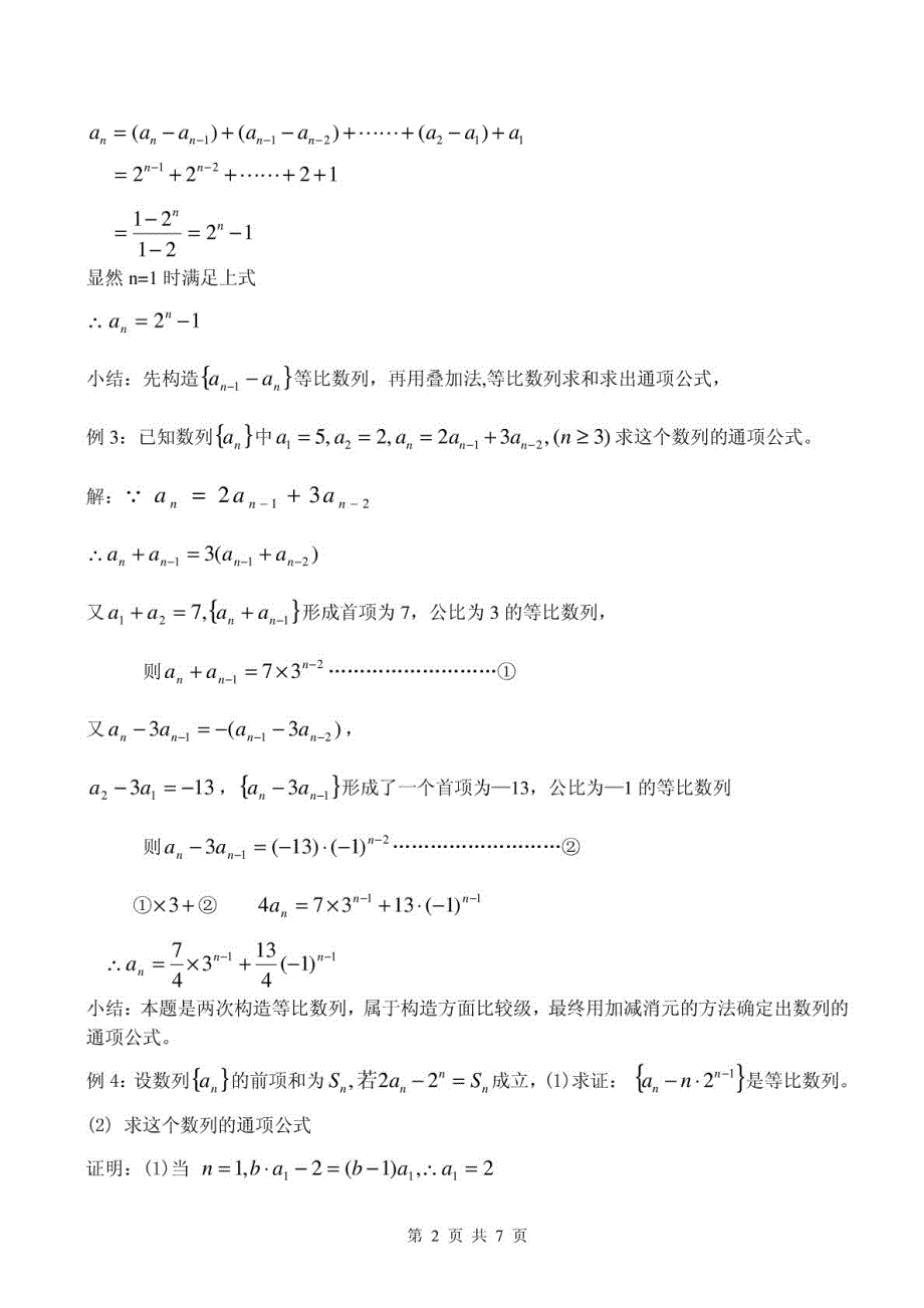 怎么利用构造法求数列的通项公式_第2页