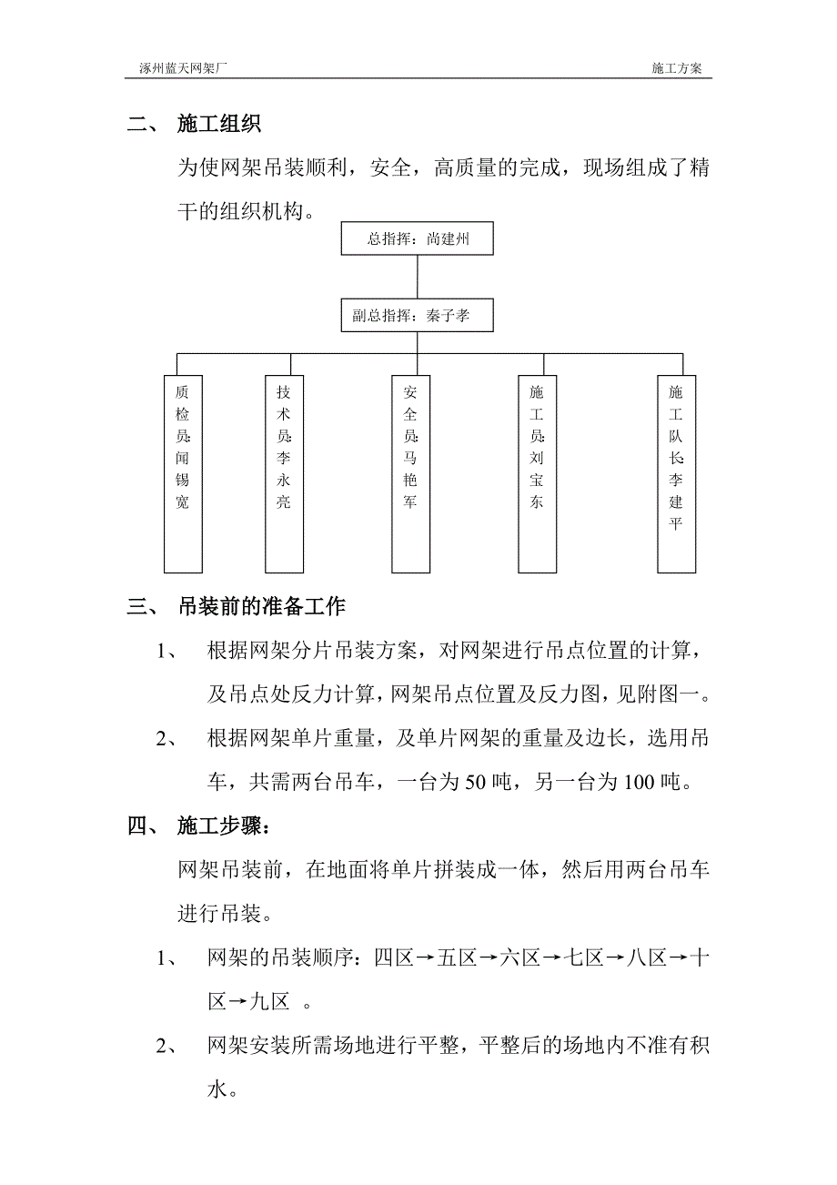 成品库网架吊装方案_第2页