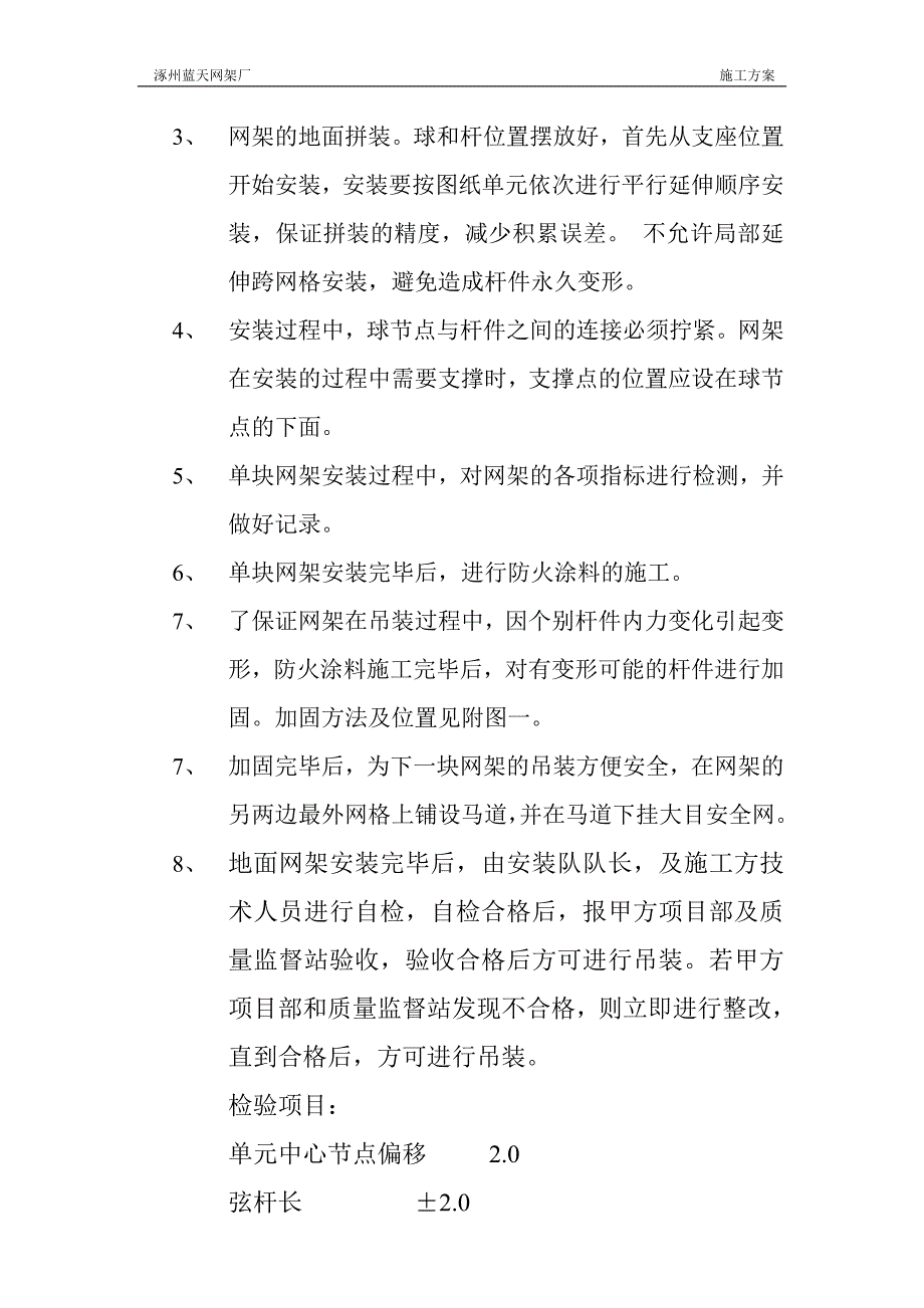 成品库网架吊装方案_第3页