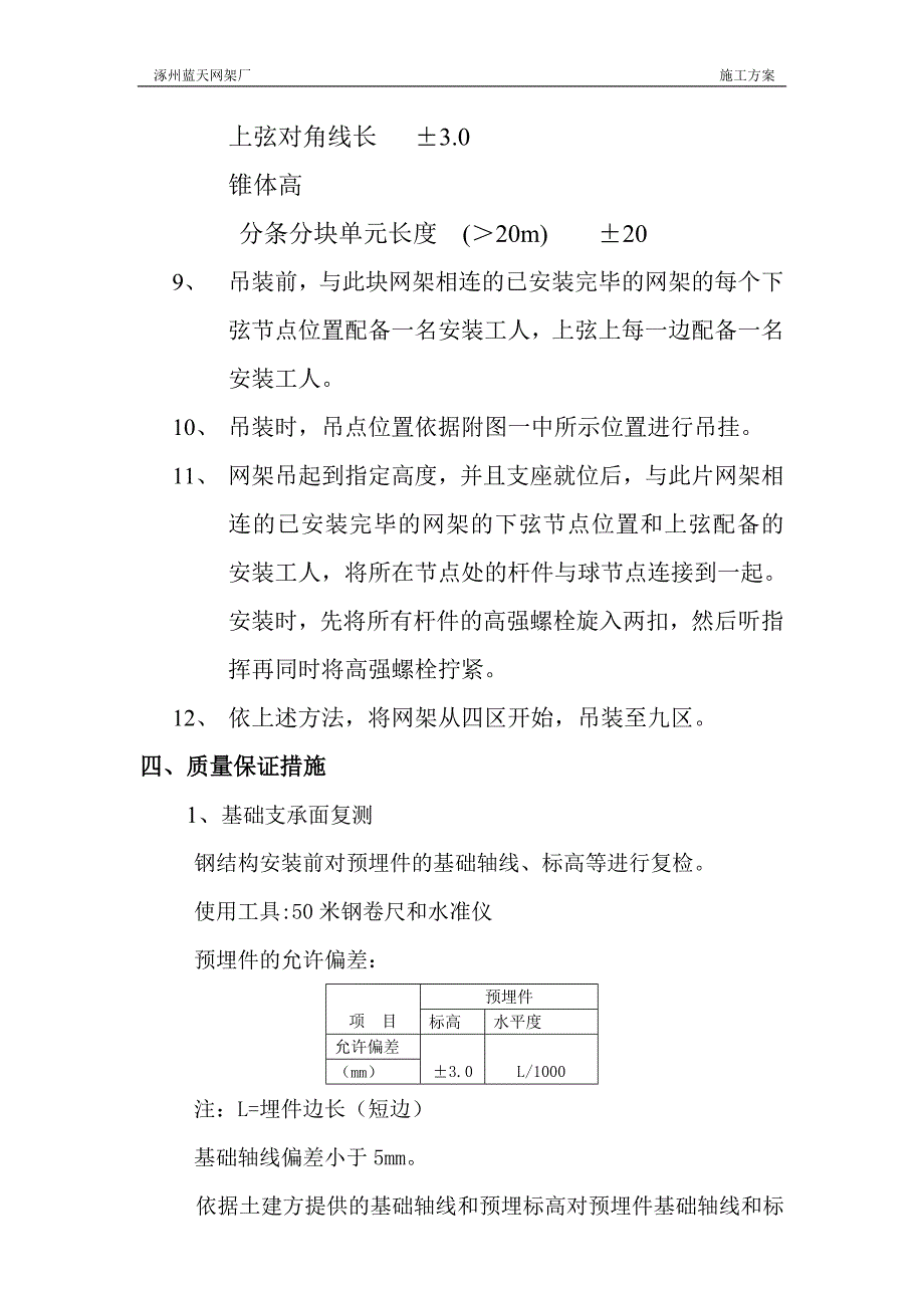 成品库网架吊装方案_第4页