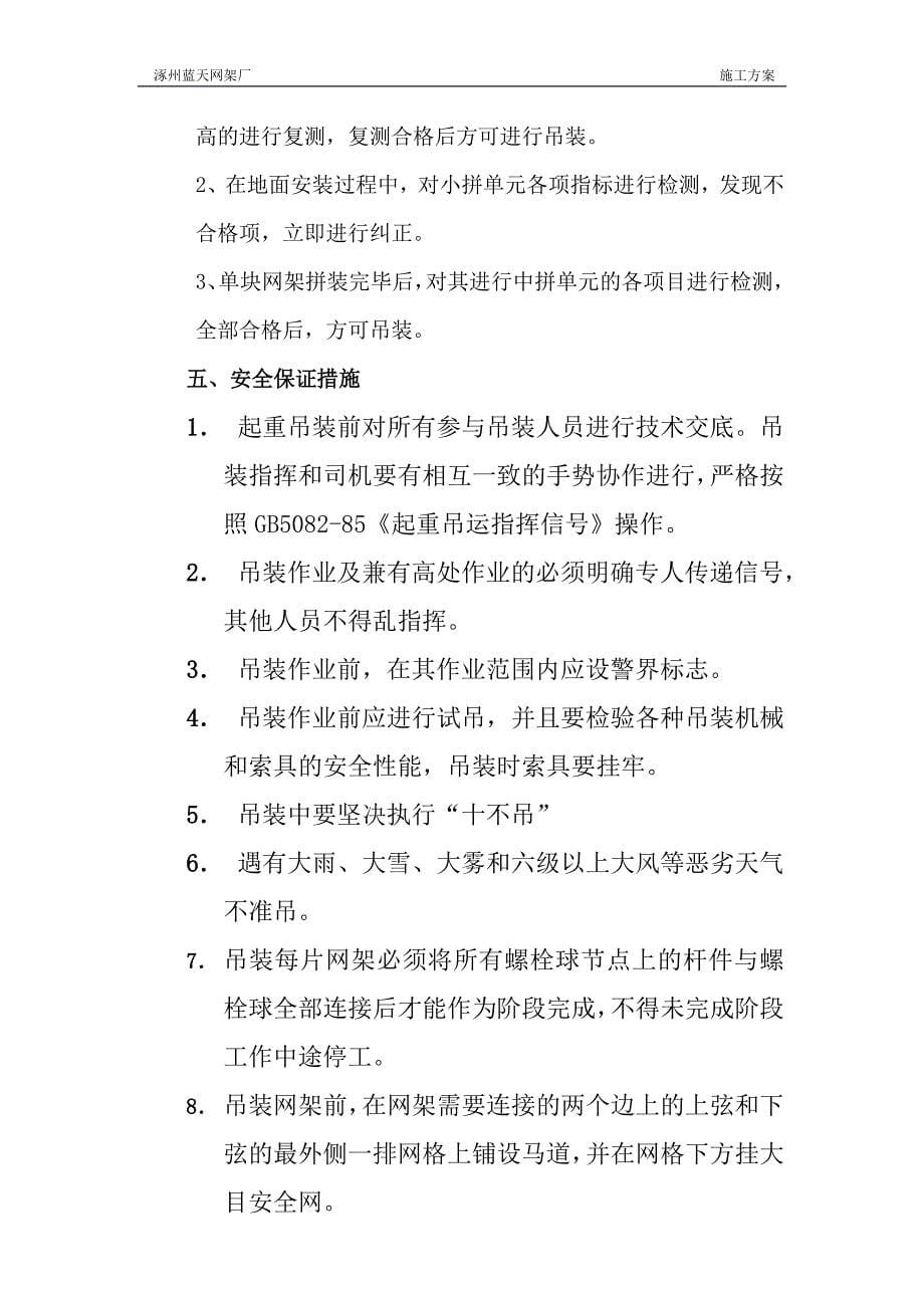 成品库网架吊装方案_第5页