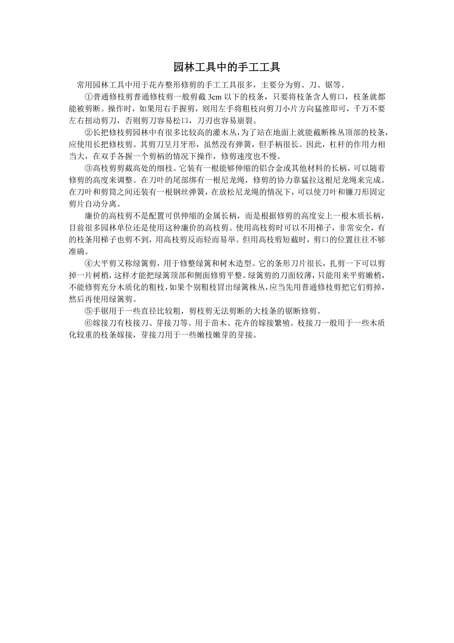 园林工具中的手工工具_第1页