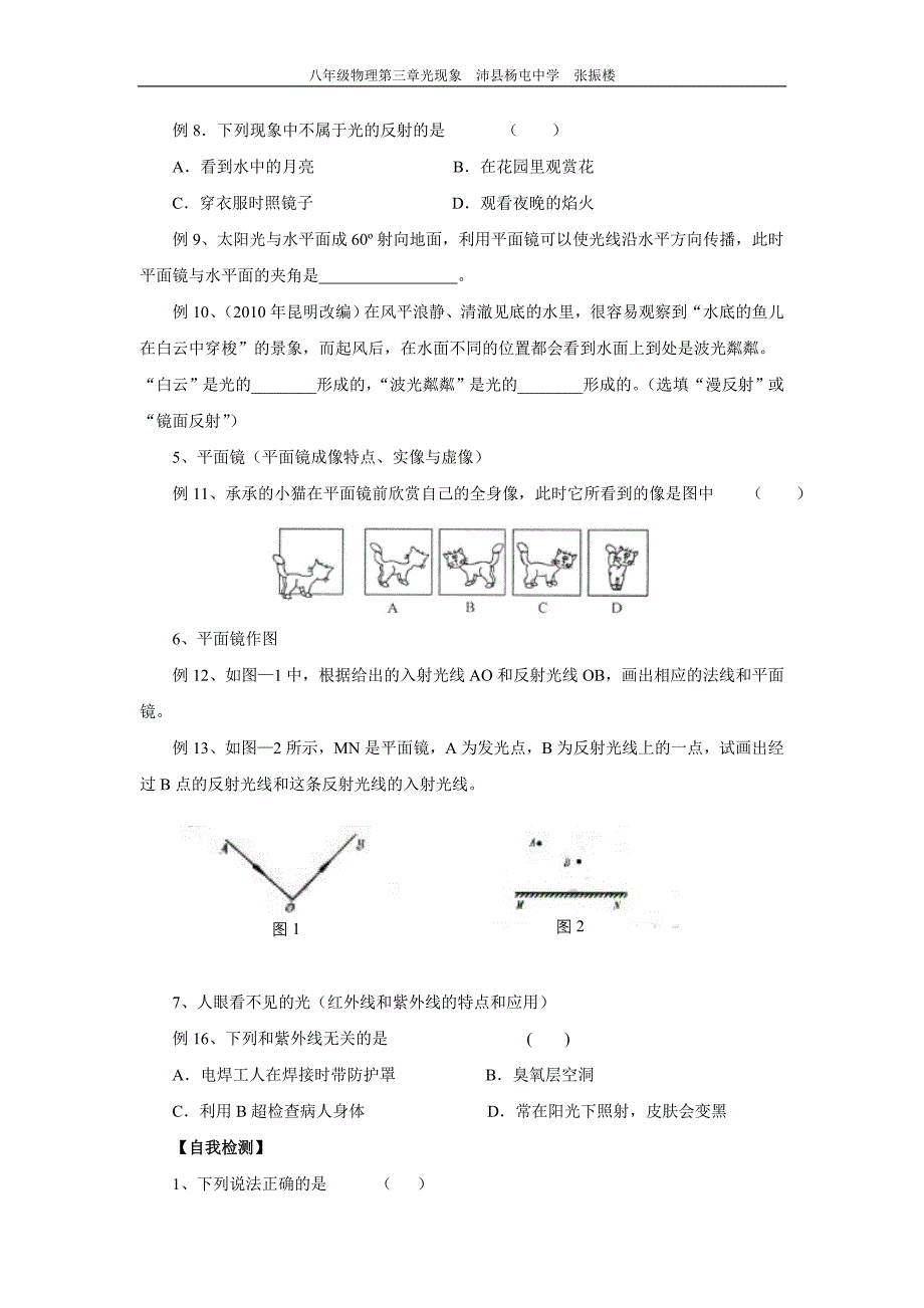 苏科版八年级物理第三章光现象第三章光现象复习课讲学稿_第2页