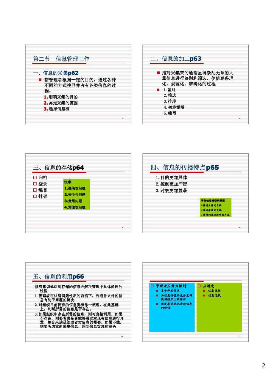 周三多 管理学第四章 信息与信息化管理_第2页