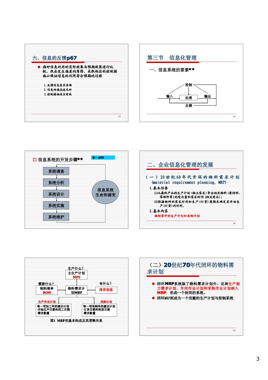 周三多 管理学第四章 信息与信息化管理_第3页