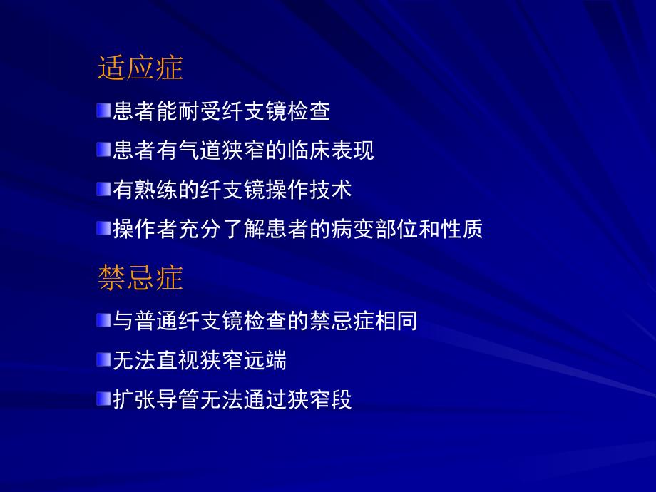 经支气管气道扩张成形术_第4页