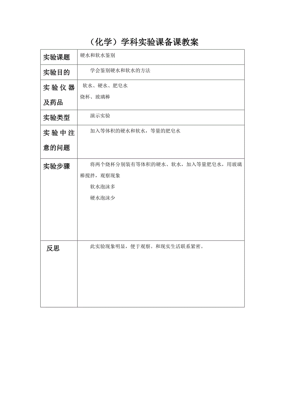 硬水和软水鉴别_第1页