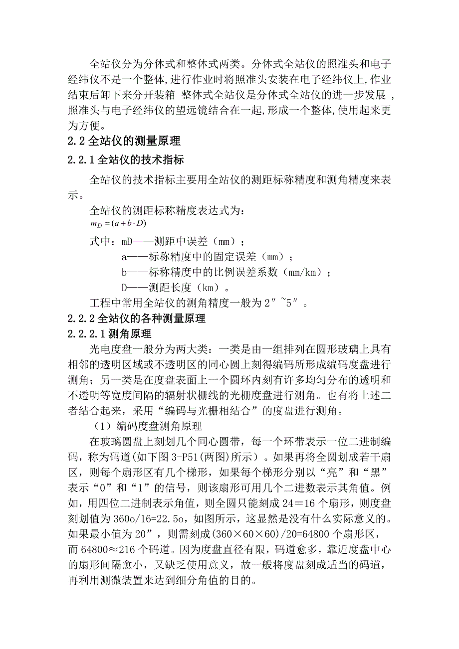 工程测量学论文浅谈全站仪在工程测量中的应用_第3页