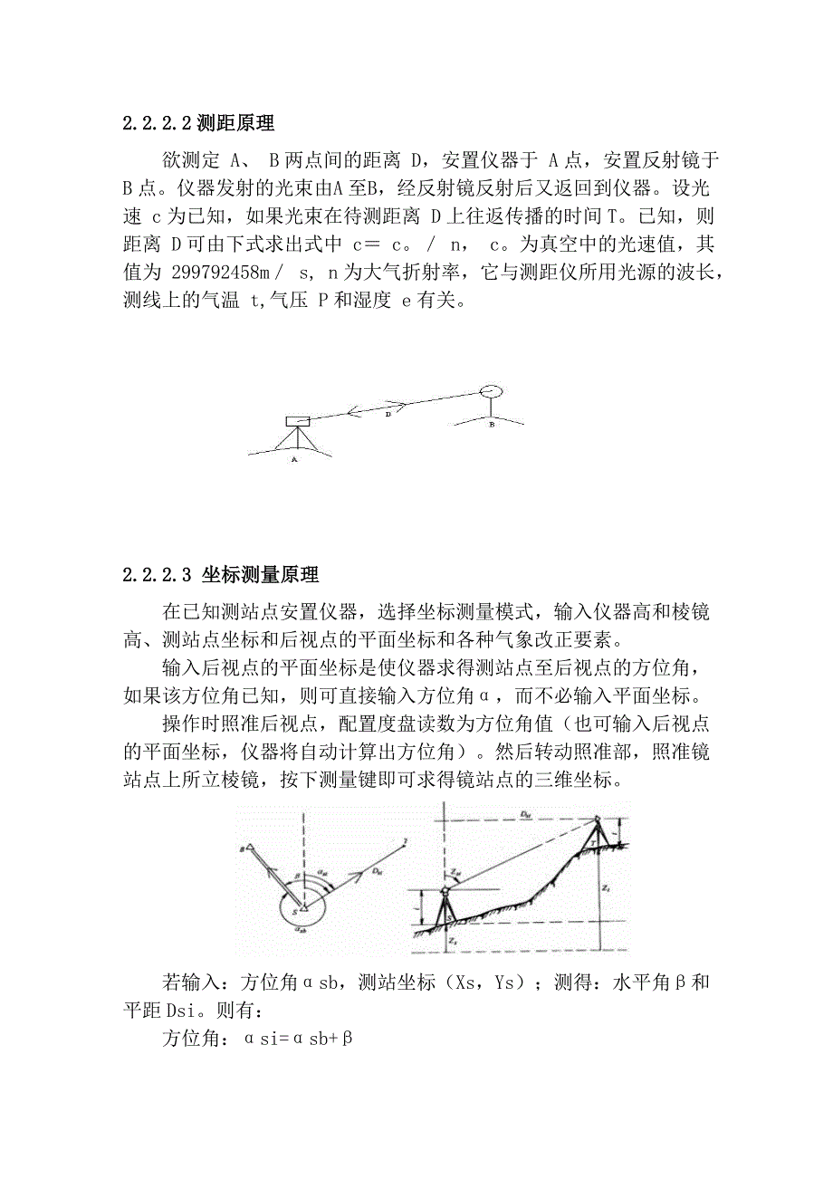 工程测量学论文浅谈全站仪在工程测量中的应用_第4页