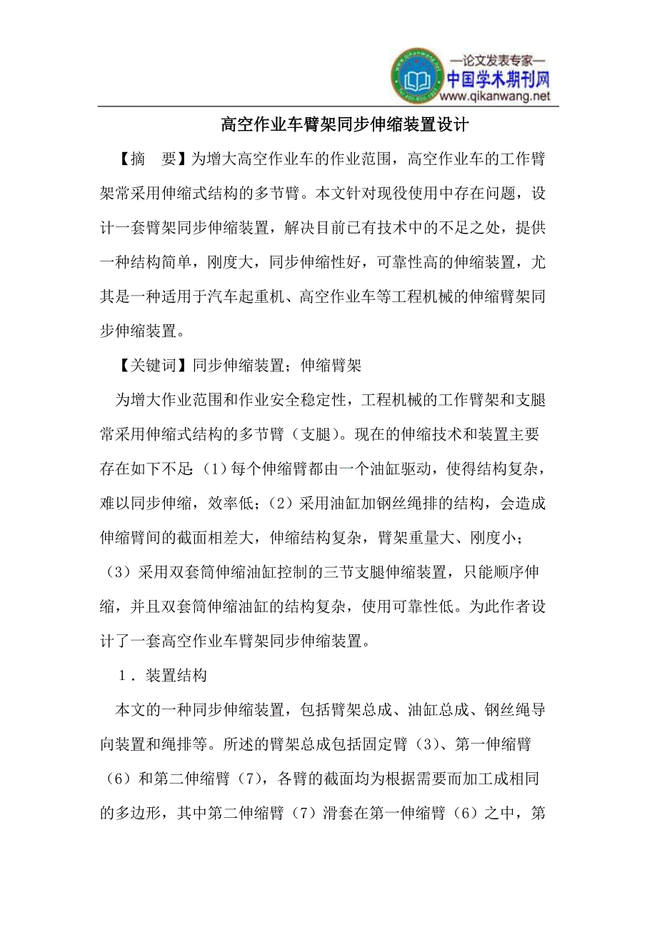 高空作业车臂架同步伸缩装置设计_第1页