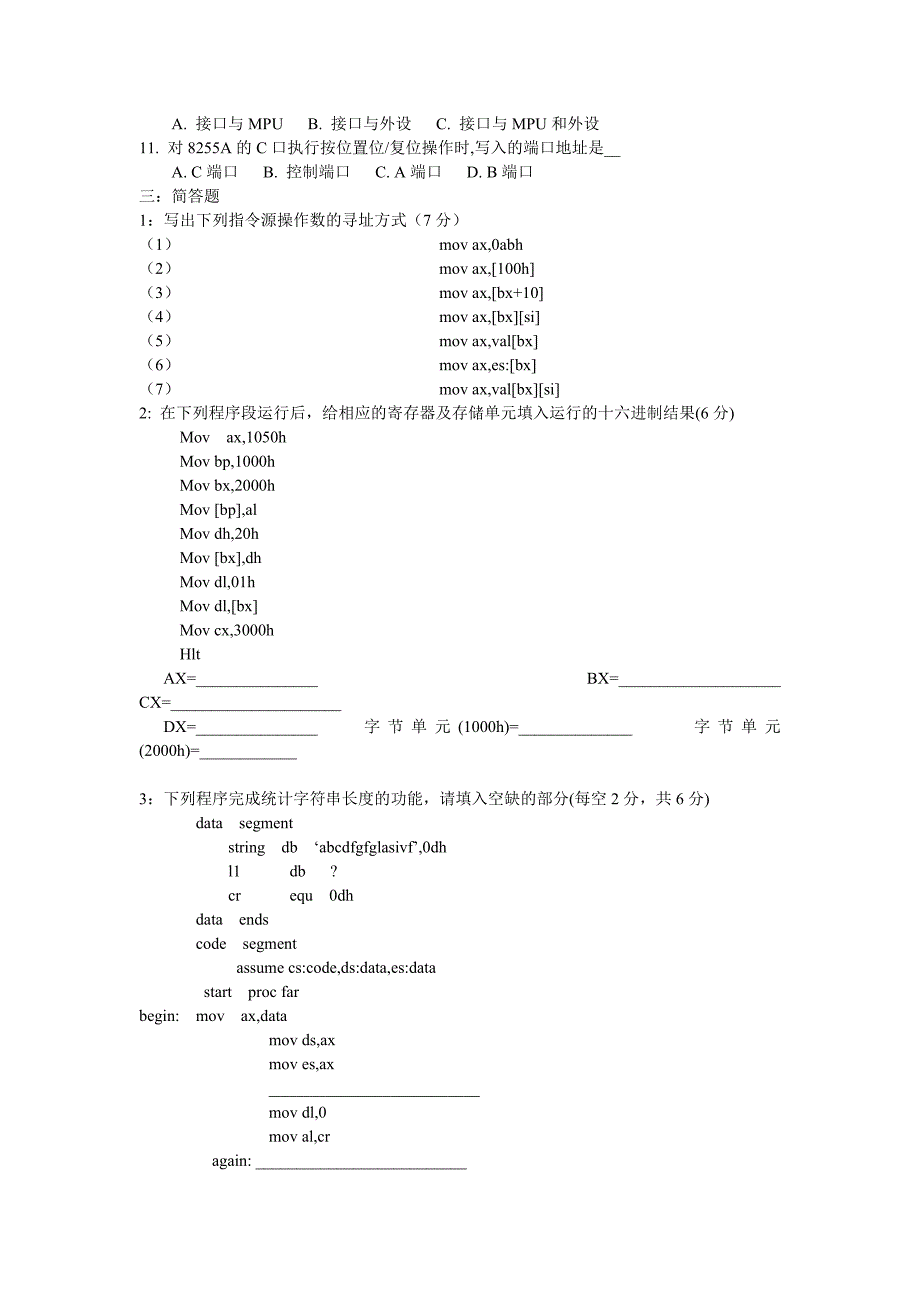 微机原理与接口试题及答案(4套)_第2页