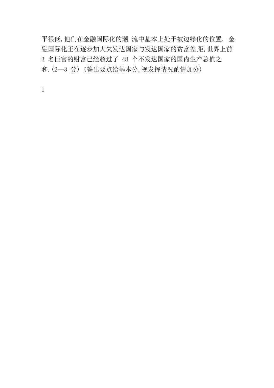 中国银行考试复习试题资料_第5页