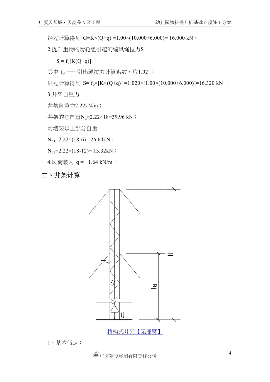 物料提升机基础专项施工方案正文_第4页