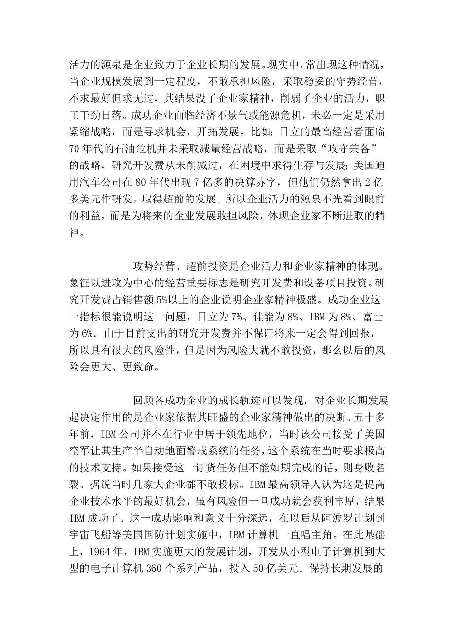 企业成功经营的七大因素_第2页