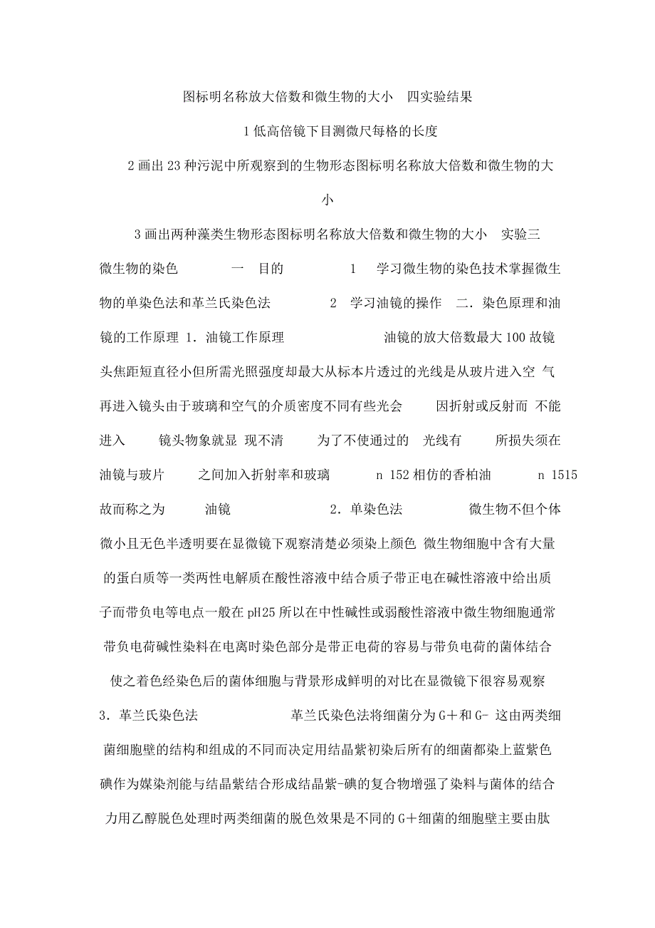 微生物实验实验一显微镜的使用及微生物形态观察_第2页