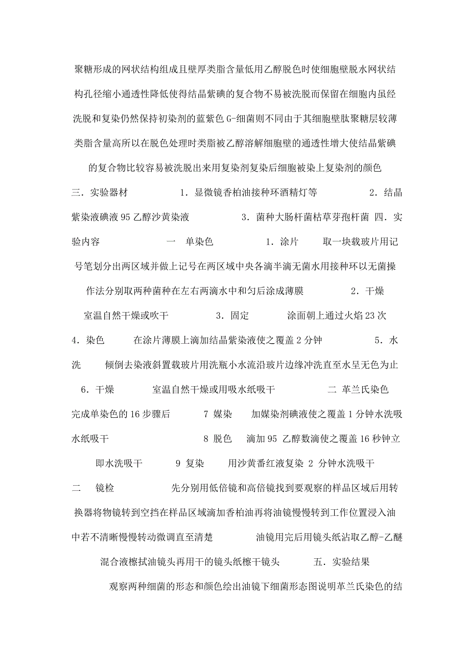 微生物实验实验一显微镜的使用及微生物形态观察_第3页