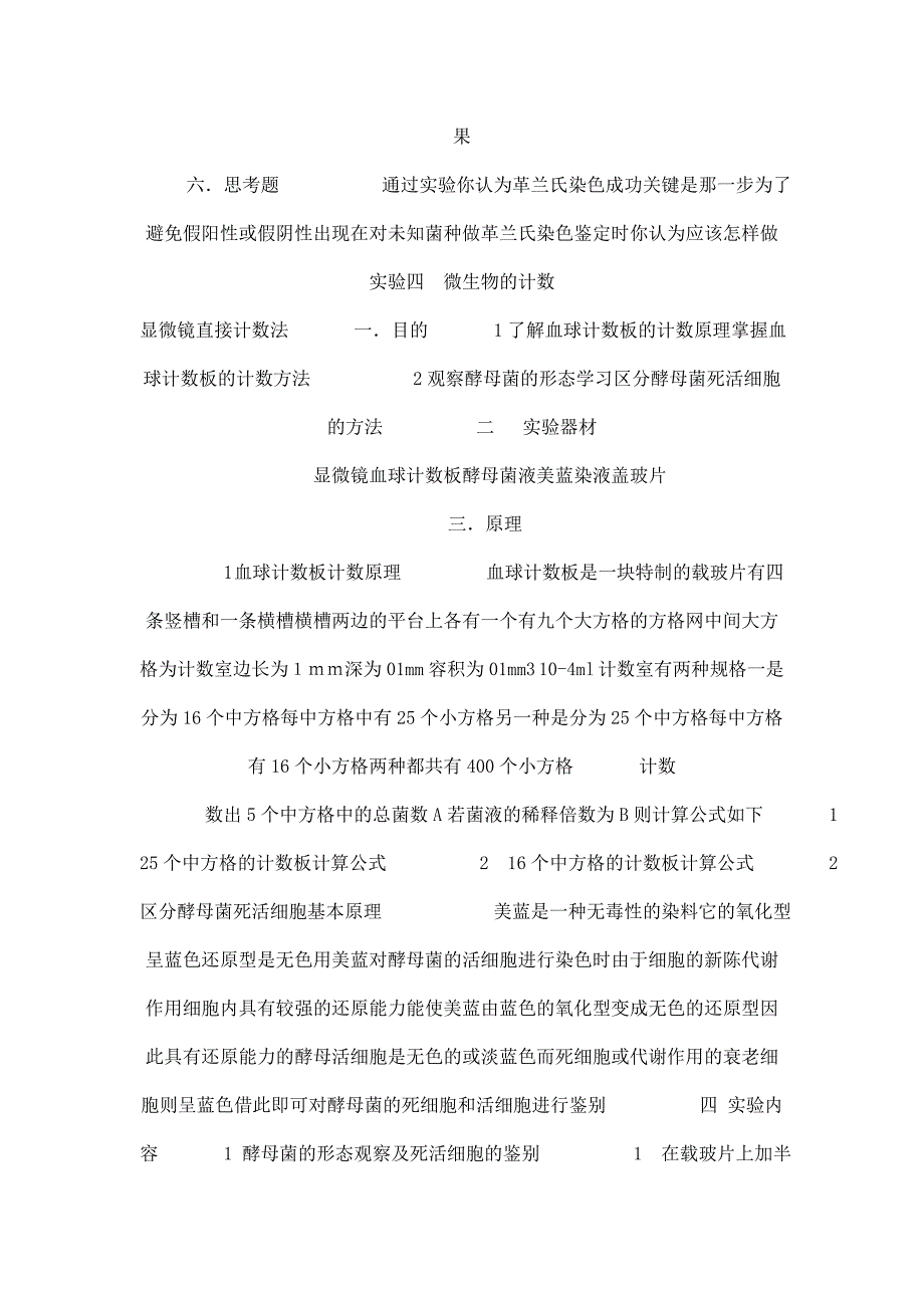 微生物实验实验一显微镜的使用及微生物形态观察_第4页