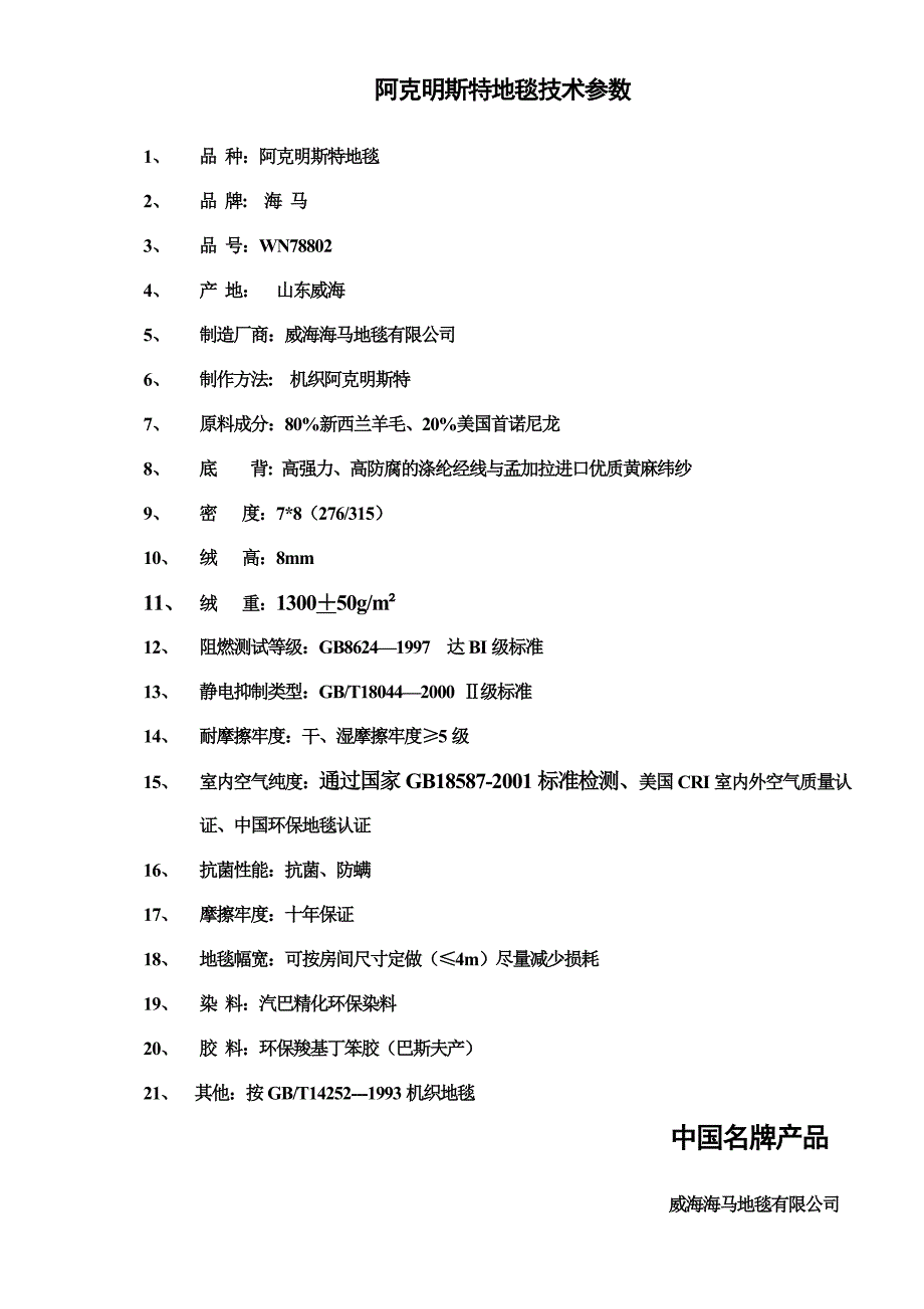 阿克明技术参数_第1页