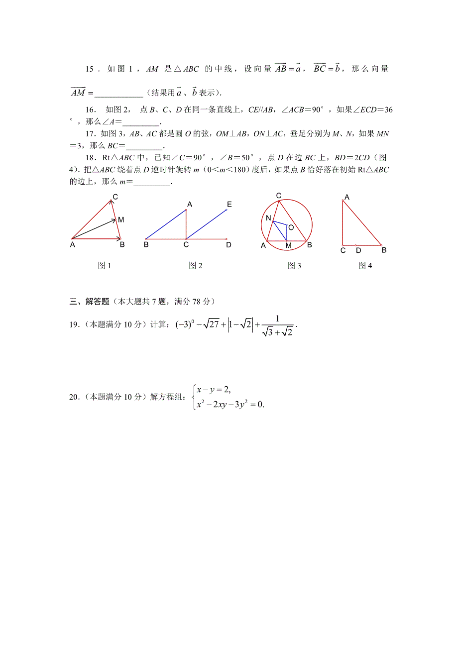 2011年上海市中考数学试题及答案完整版(word)_第2页