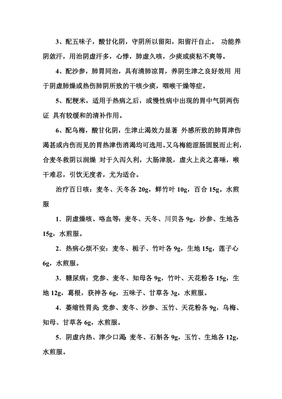 麦冬泡水喝有以下好处_第3页