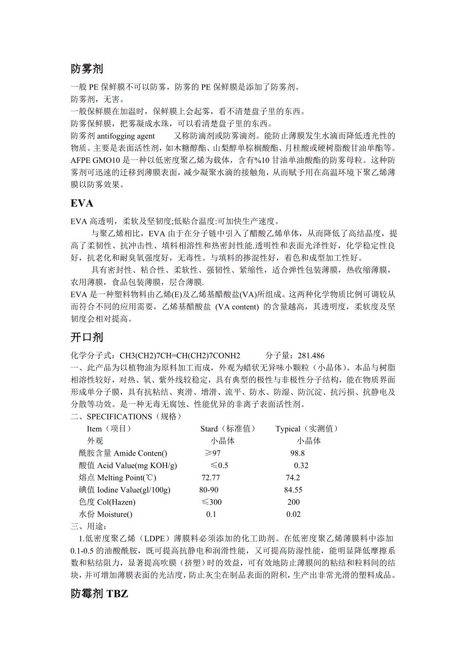 保鲜膜常用添加剂_第1页