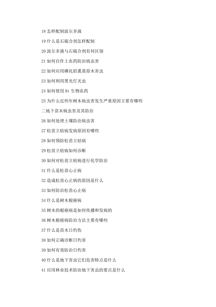林业有害生物防治200问(可编辑)_第2页
