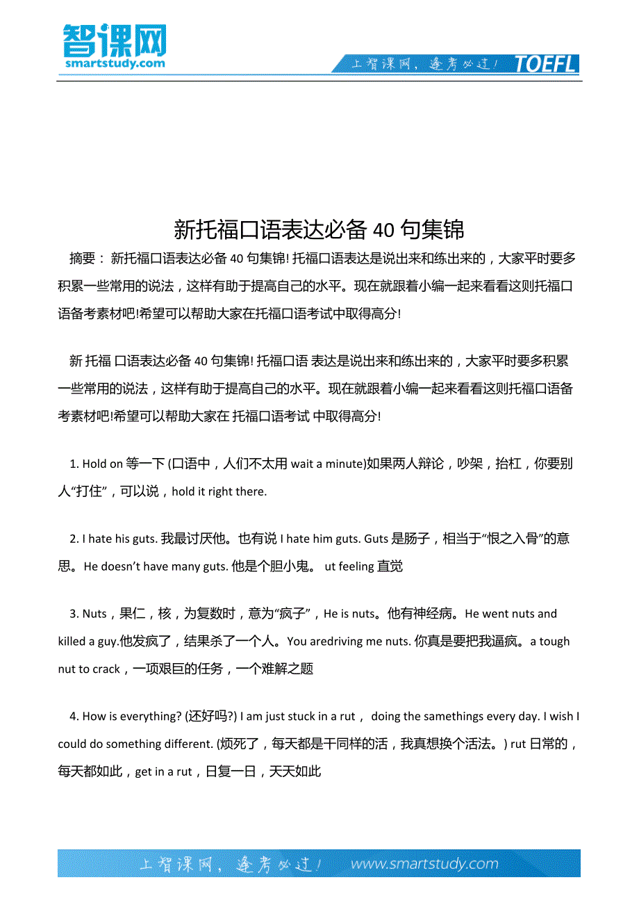 新托福口语表达必备40句集锦_第2页