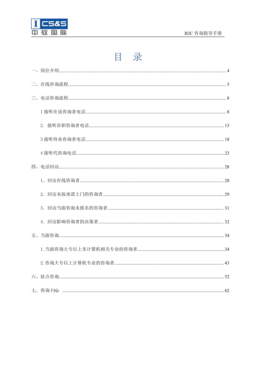 咨询指导手册(v1.0)_第3页