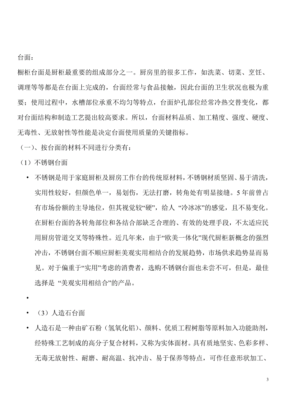 橱柜培训资料_第3页