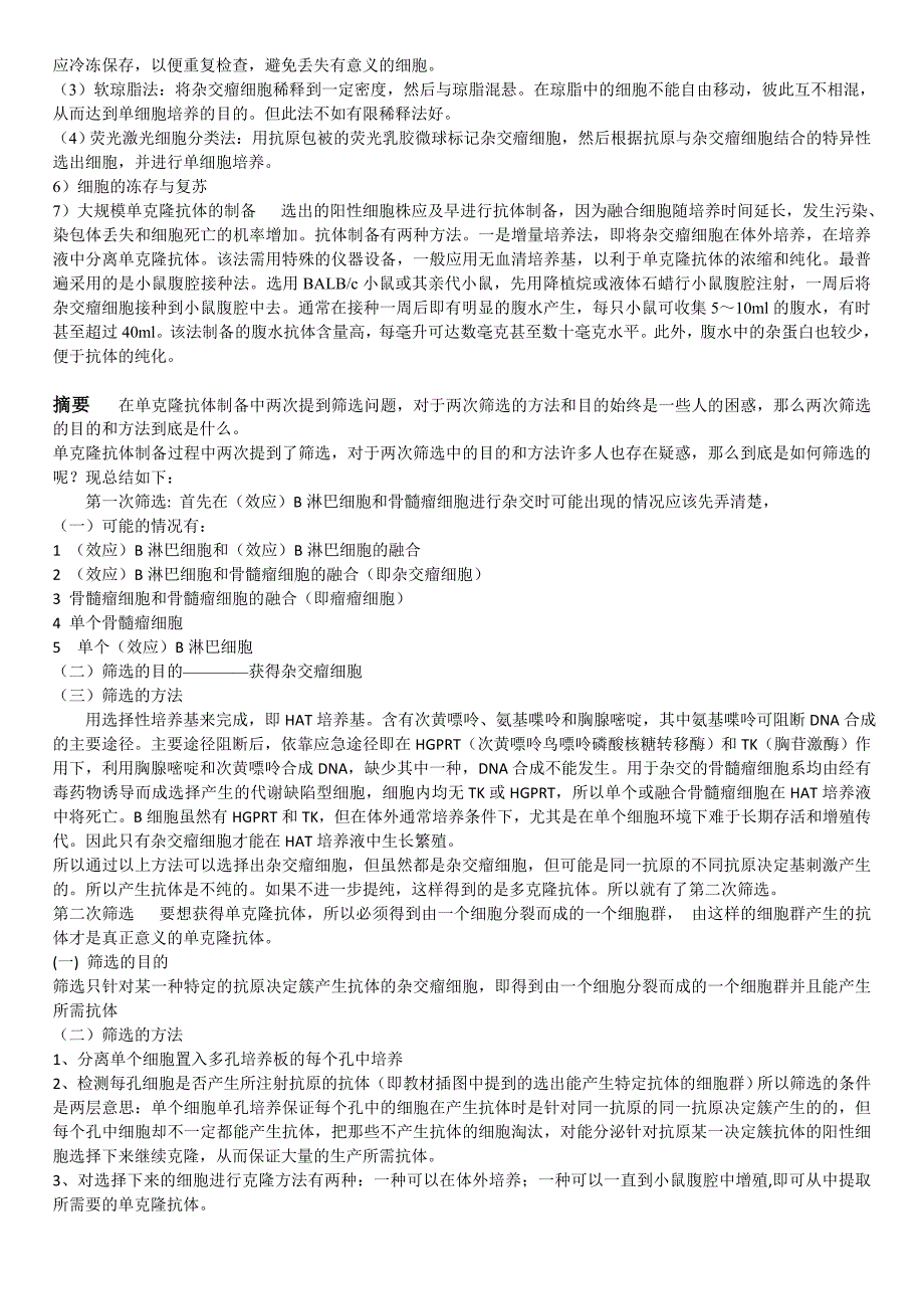 单克隆抗体制备过程中经过两次筛选_第2页