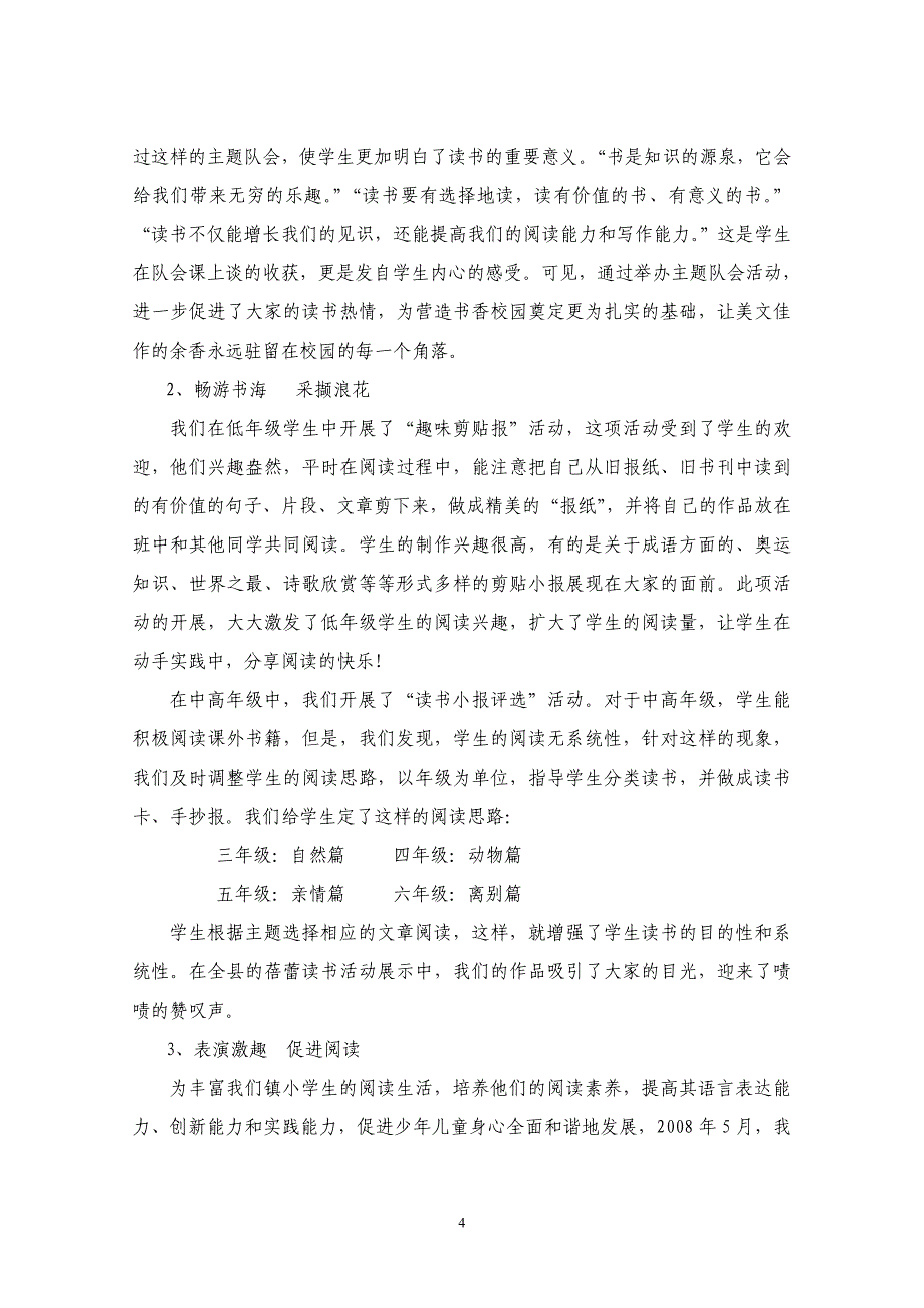 朵朵蓓蕾向阳开_第4页