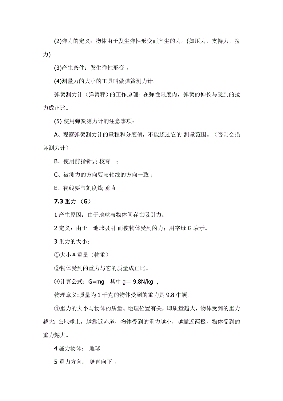 最新人教版八年级物理下册前三章知识点总结_第2页